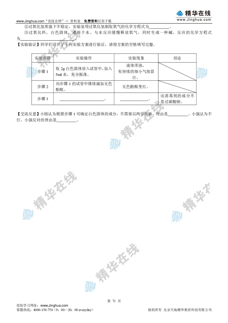 c3-ch-12-c-01-gkc_初中化学_01.人教版初中化学_03.初中化学专项视频_出谋&ldquo;化&rdquo;策&mdash;&mdash;中考总复习冲刺