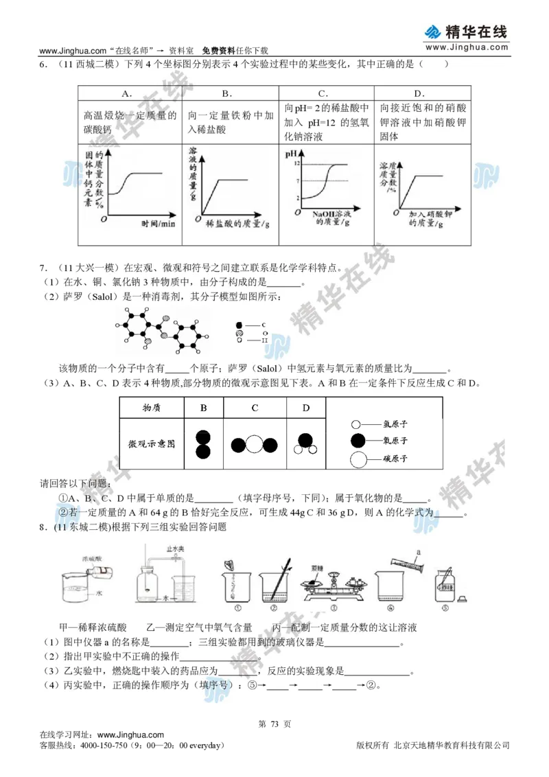 c3-ch-12-c-01-gkc_初中化学_01.人教版初中化学_03.初中化学专项视频_出谋&ldquo;化&rdquo;策&mdash;&mdash;中考总复习冲刺