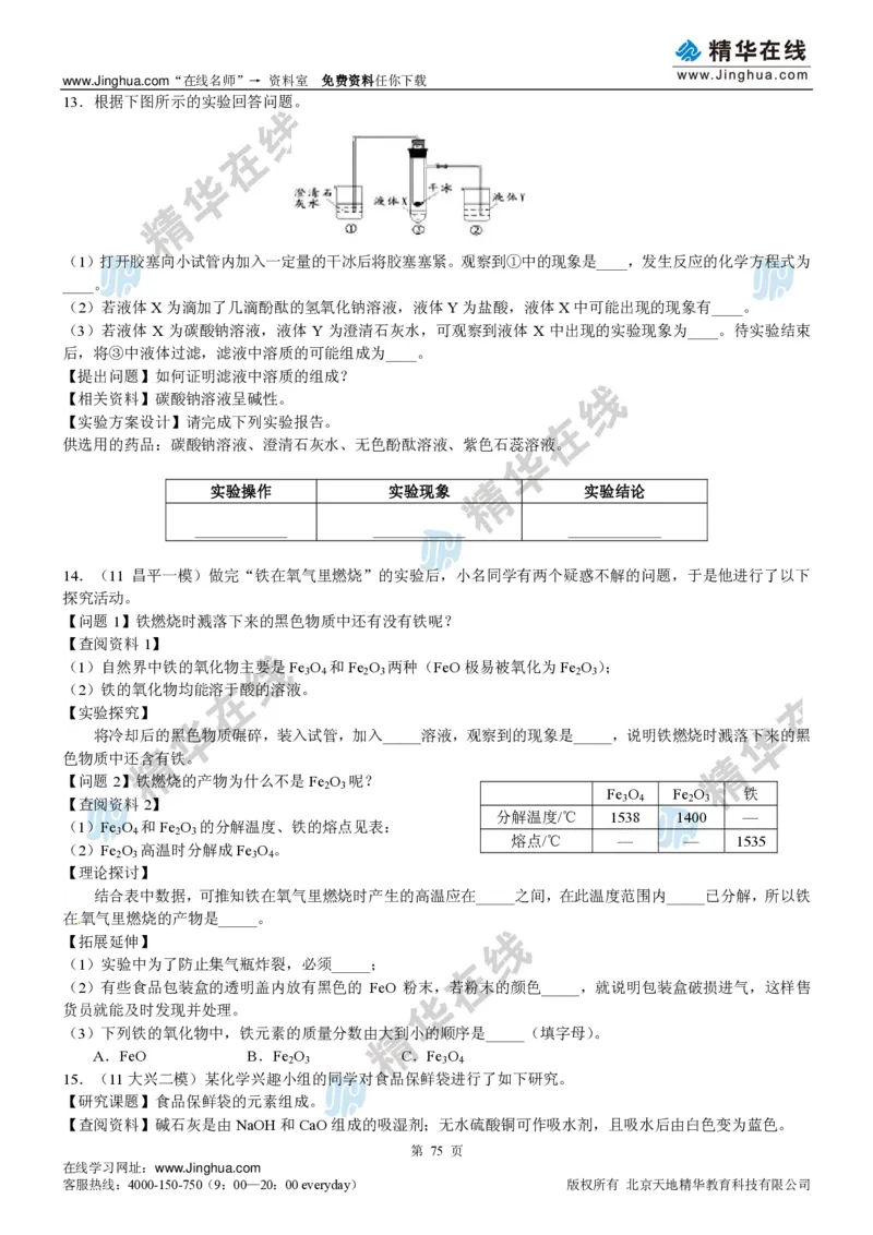 c3-ch-12-c-01-gkc_初中化学_01.人教版初中化学_03.初中化学专项视频_出谋&ldquo;化&rdquo;策&mdash;&mdash;中考总复习冲刺