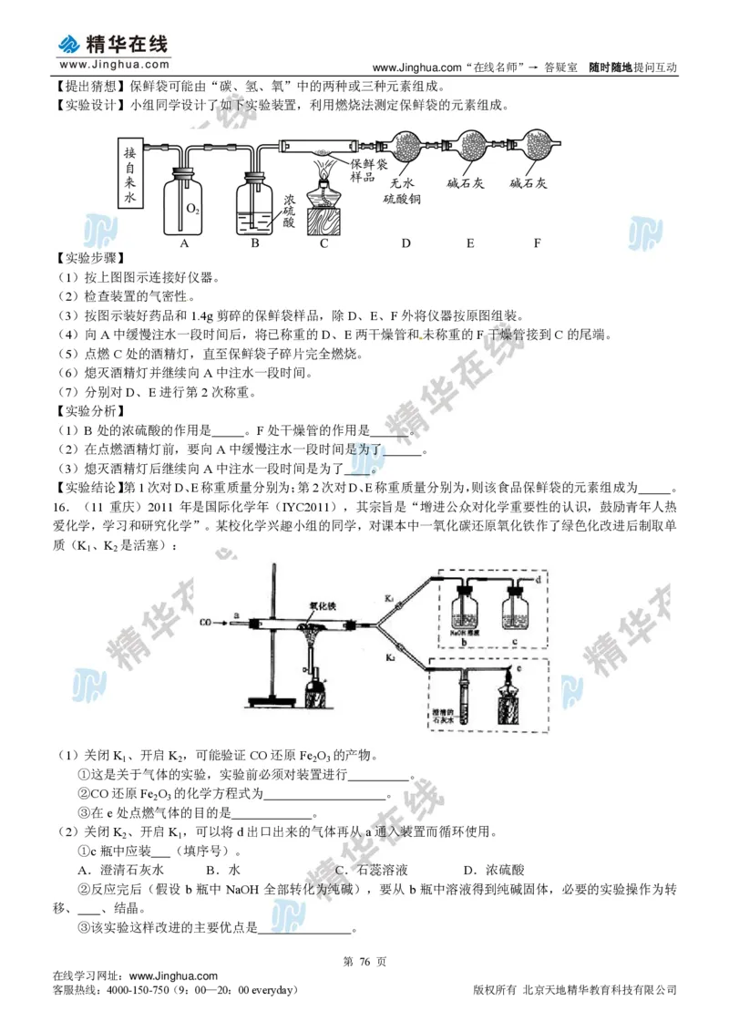 c3-ch-12-c-01-gkc_初中化学_01.人教版初中化学_03.初中化学专项视频_出谋&ldquo;化&rdquo;策&mdash;&mdash;中考总复习冲刺