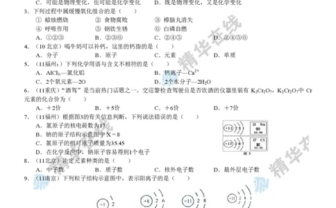 c3-ch-12-c-01-gkc_初中化学_01.人教版初中化学_03.初中化学专项视频_出谋&ldquo;化&rdquo;策&mdash;&mdash;中考总复习冲刺