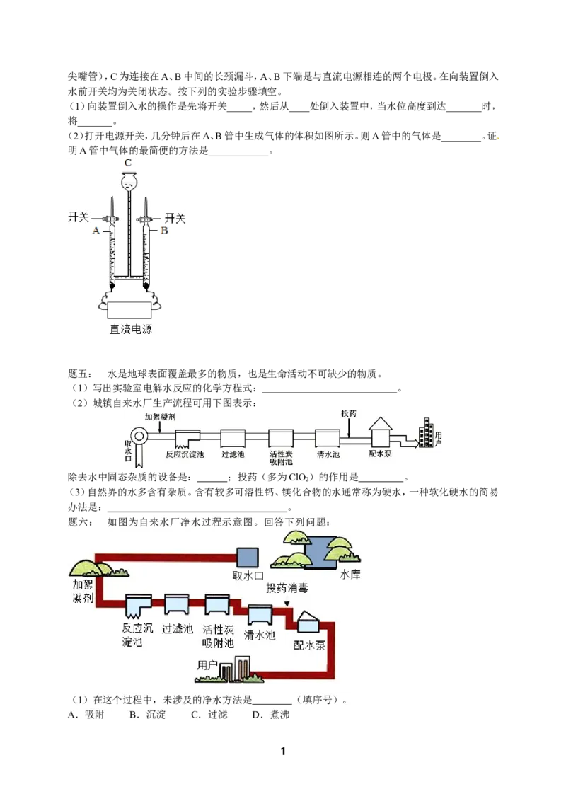 专题身边的化学物质--水与常见的溶液（基础篇）课后练习及详解_初中化学_01.人教版初中化学_07.初中化学中考总复习_人教版化学中考专题复习