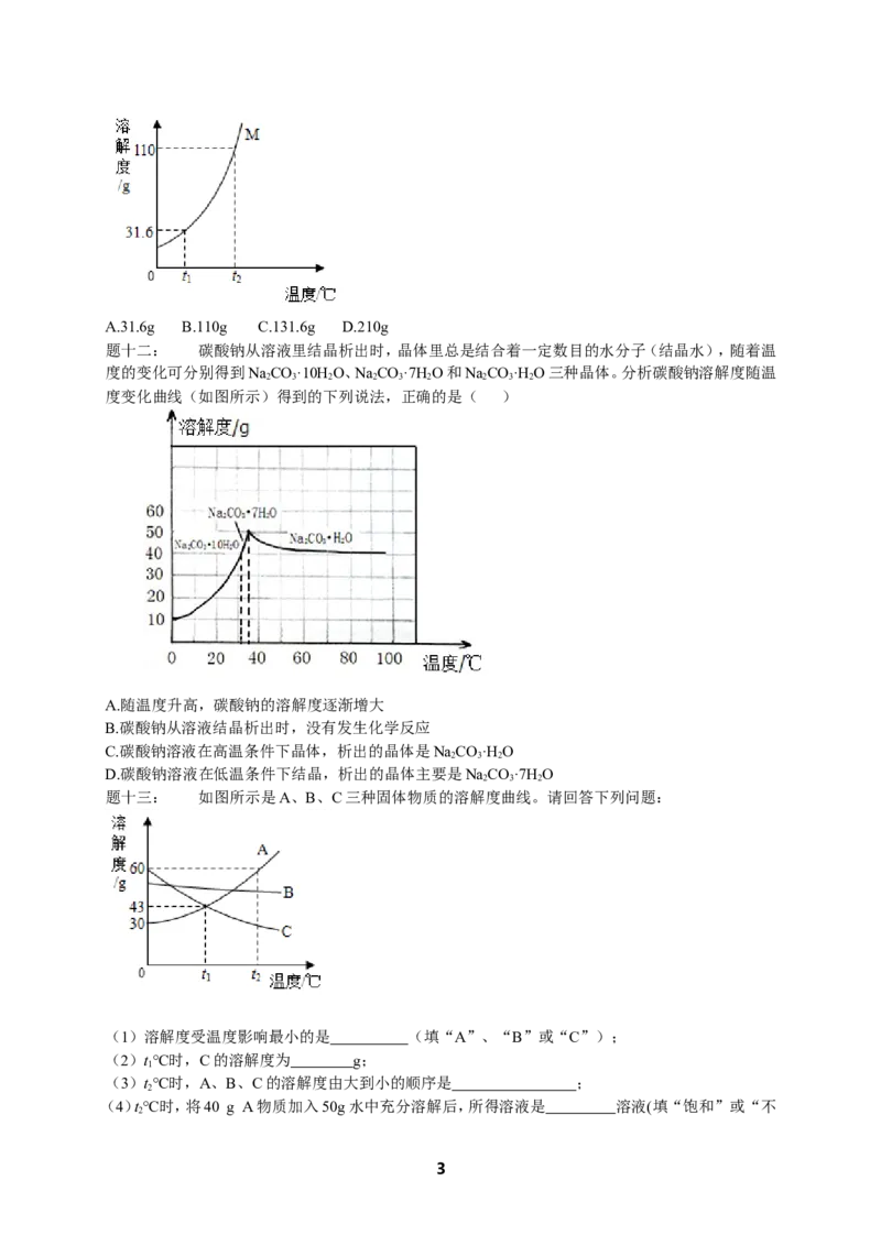 专题身边的化学物质--水与常见的溶液（基础篇）课后练习及详解_初中化学_01.人教版初中化学_07.初中化学中考总复习_人教版化学中考专题复习