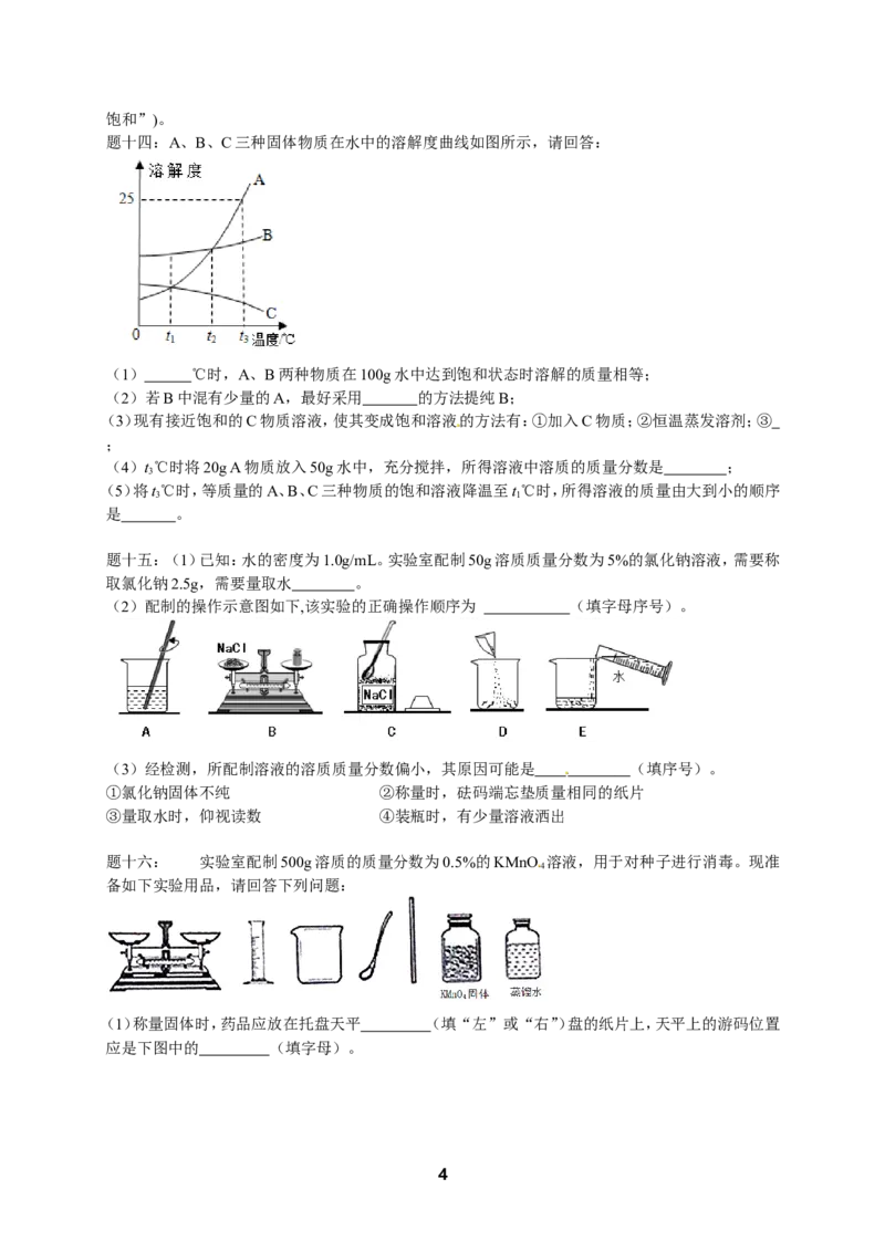 专题身边的化学物质--水与常见的溶液（基础篇）课后练习及详解_初中化学_01.人教版初中化学_07.初中化学中考总复习_人教版化学中考专题复习