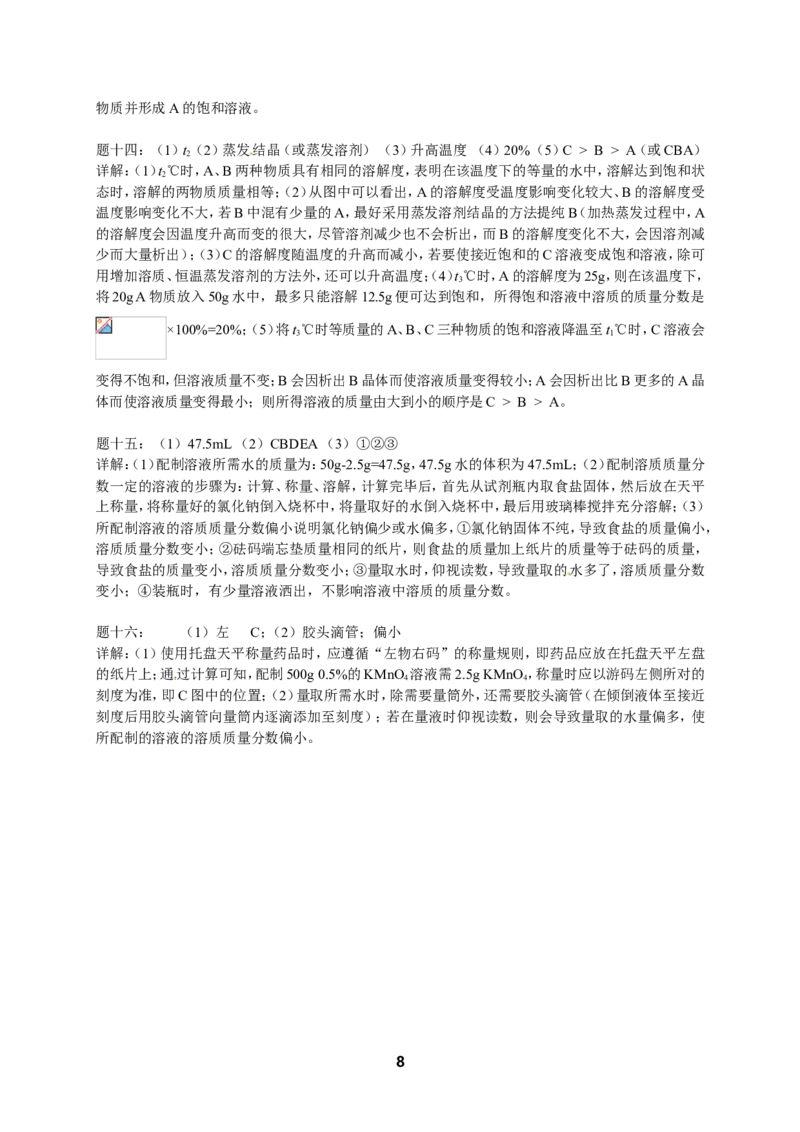 专题身边的化学物质--水与常见的溶液（基础篇）课后练习及详解_初中化学_01.人教版初中化学_07.初中化学中考总复习_人教版化学中考专题复习