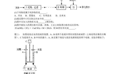 专题身边的化学物质--水与常见的溶液（基础篇）课后练习及详解_初中化学_01.人教版初中化学_07.初中化学中考总复习_人教版化学中考专题复习