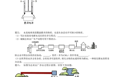 专题身边的化学物质--水与常见的溶液（基础篇）课后练习及详解_初中化学_01.人教版初中化学_07.初中化学中考总复习_人教版化学中考专题复习