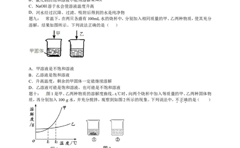 专题身边的化学物质--水与常见的溶液（基础篇）课后练习及详解_初中化学_01.人教版初中化学_07.初中化学中考总复习_人教版化学中考专题复习