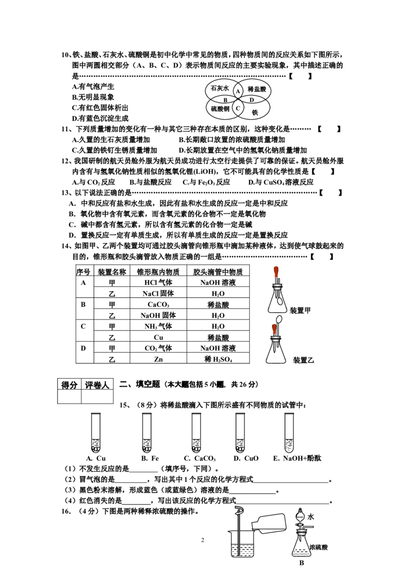 初三化学第10单元试卷（试题内容：酸和碱）_初中化学_01.人教版初中化学_01.初中化学课件PPT--教案--试题_初中化学全套_化学试题
