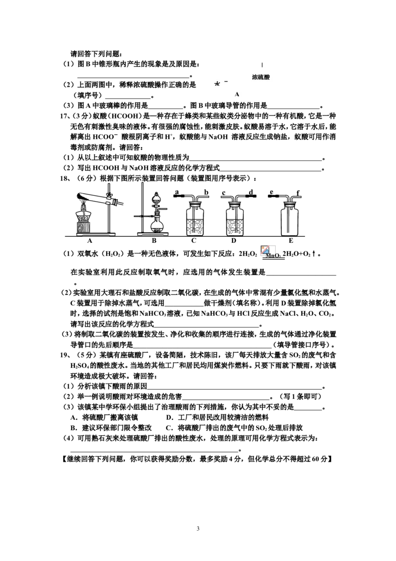 初三化学第10单元试卷（试题内容：酸和碱）_初中化学_01.人教版初中化学_01.初中化学课件PPT--教案--试题_初中化学全套_化学试题