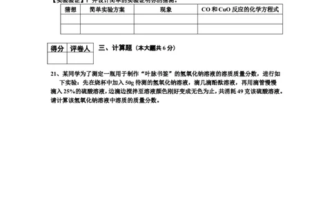初三化学第10单元试卷（试题内容：酸和碱）_初中化学_01.人教版初中化学_01.初中化学课件PPT--教案--试题_初中化学全套_化学试题