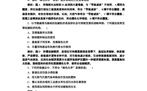 《第三节环境保护与绿色化学》课堂检测_高化_2025春-人教版高中化学_02新版高中化学必修二_9.课件+教案+练习备用_第八章化学与可持续发展