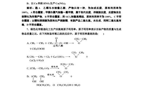 《第三节环境保护与绿色化学》课堂检测_高化_2025春-人教版高中化学_02新版高中化学必修二_9.课件+教案+练习备用_第八章化学与可持续发展