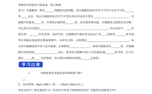 新教材精创2.2.2氯气的实验室制法氯离子的检验学案（2）-人教版高中化学必修第一册_高化_2025春-人教版高中化学_01新版高中化学必修一_2.课件+教案+学案+练习有配套实验视频