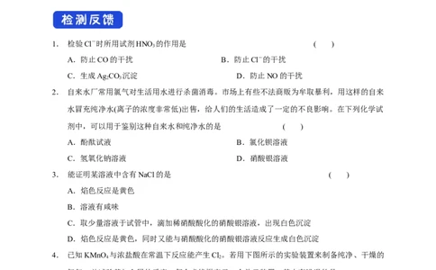 新教材精创2.2.2氯气的实验室制法氯离子的检验学案（2）-人教版高中化学必修第一册_高化_2025春-人教版高中化学_01新版高中化学必修一_2.课件+教案+学案+练习有配套实验视频