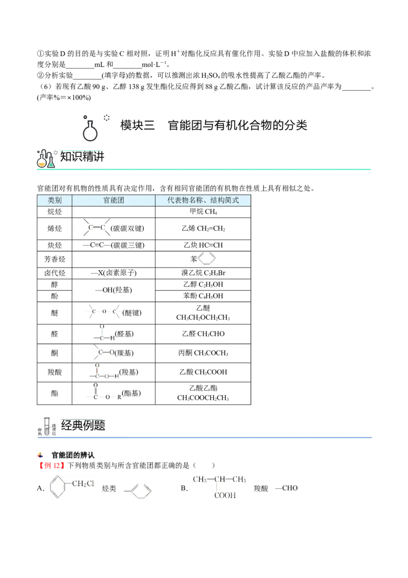 第12讲乙醇和乙酸（学生版）-精准提分2020-2021学年高一化学必修第二册同步培优（新教材人教版）_高化_2025春-人教版高中化学_02新版高中化学必修二_6.培优课件+讲义