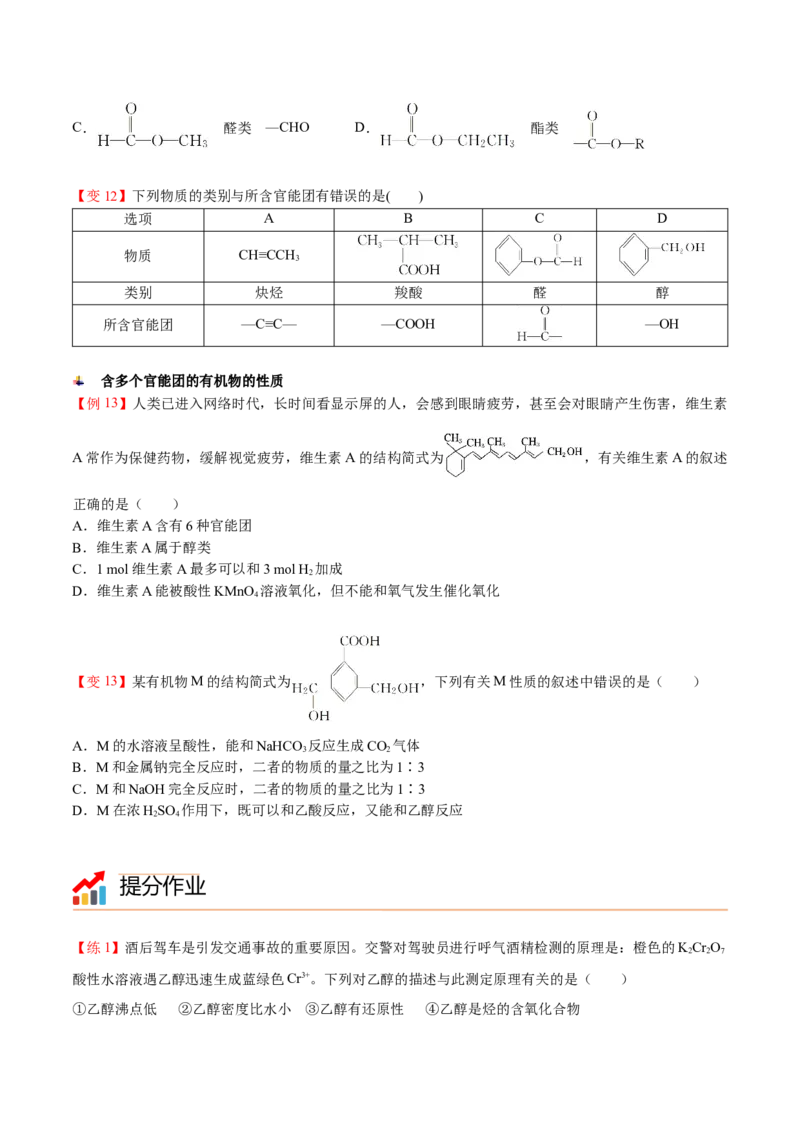 第12讲乙醇和乙酸（学生版）-精准提分2020-2021学年高一化学必修第二册同步培优（新教材人教版）_高化_2025春-人教版高中化学_02新版高中化学必修二_6.培优课件+讲义