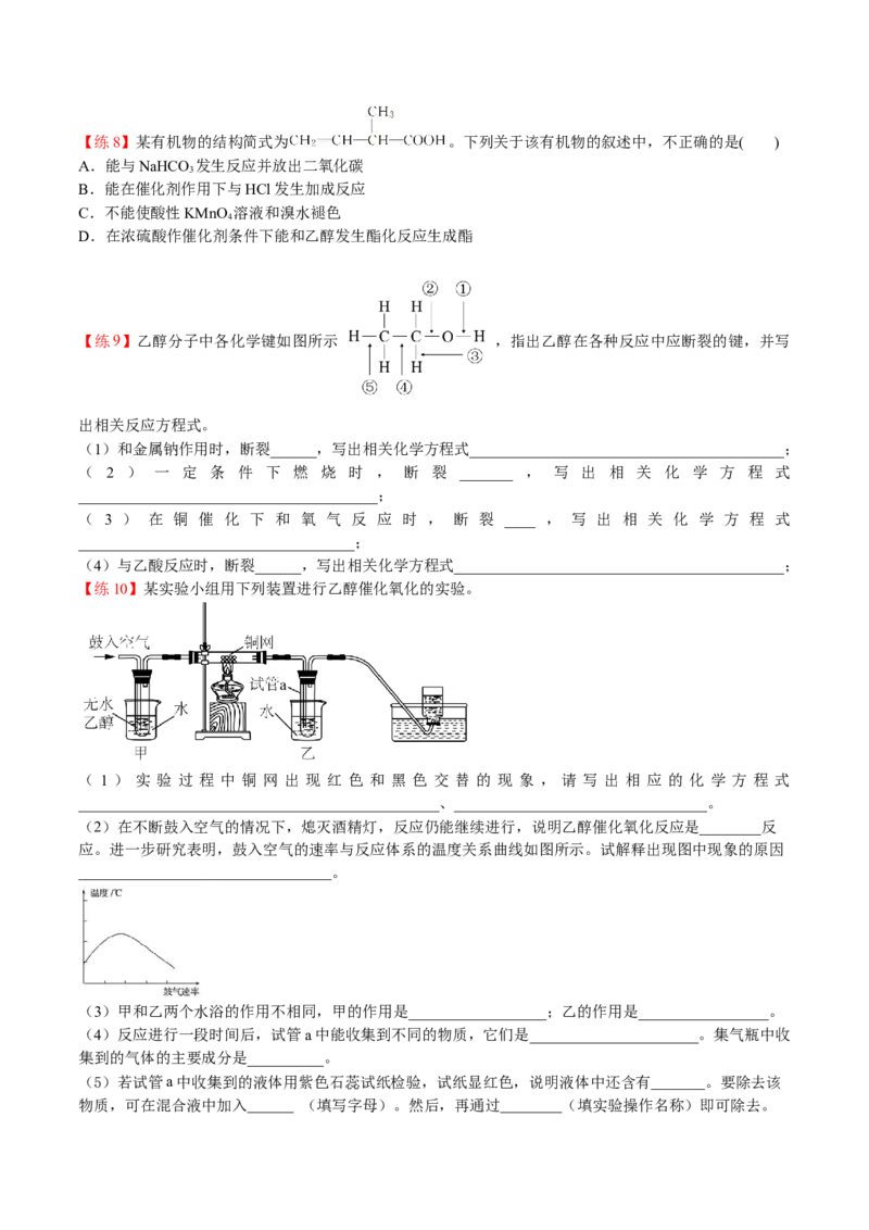 第12讲乙醇和乙酸（学生版）-精准提分2020-2021学年高一化学必修第二册同步培优（新教材人教版）_高化_2025春-人教版高中化学_02新版高中化学必修二_6.培优课件+讲义