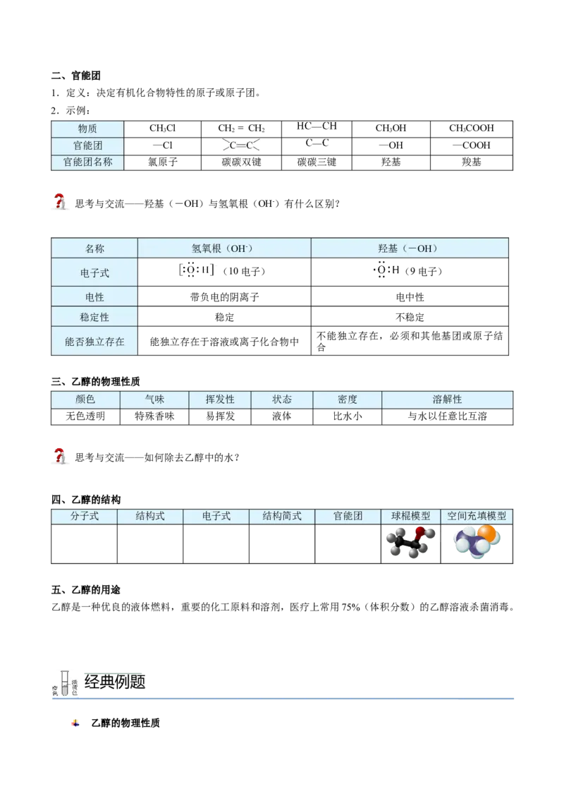 第12讲乙醇和乙酸（学生版）-精准提分2020-2021学年高一化学必修第二册同步培优（新教材人教版）_高化_2025春-人教版高中化学_02新版高中化学必修二_6.培优课件+讲义