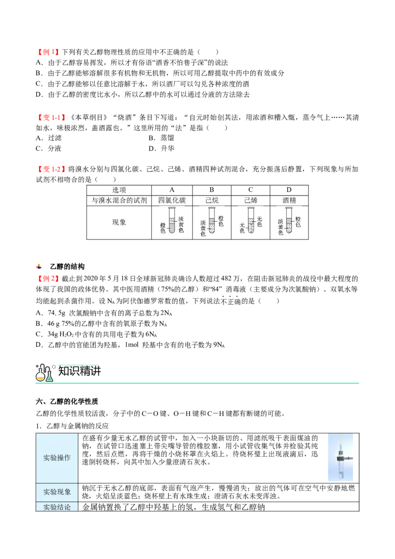 第12讲乙醇和乙酸（学生版）-精准提分2020-2021学年高一化学必修第二册同步培优（新教材人教版）_高化_2025春-人教版高中化学_02新版高中化学必修二_6.培优课件+讲义