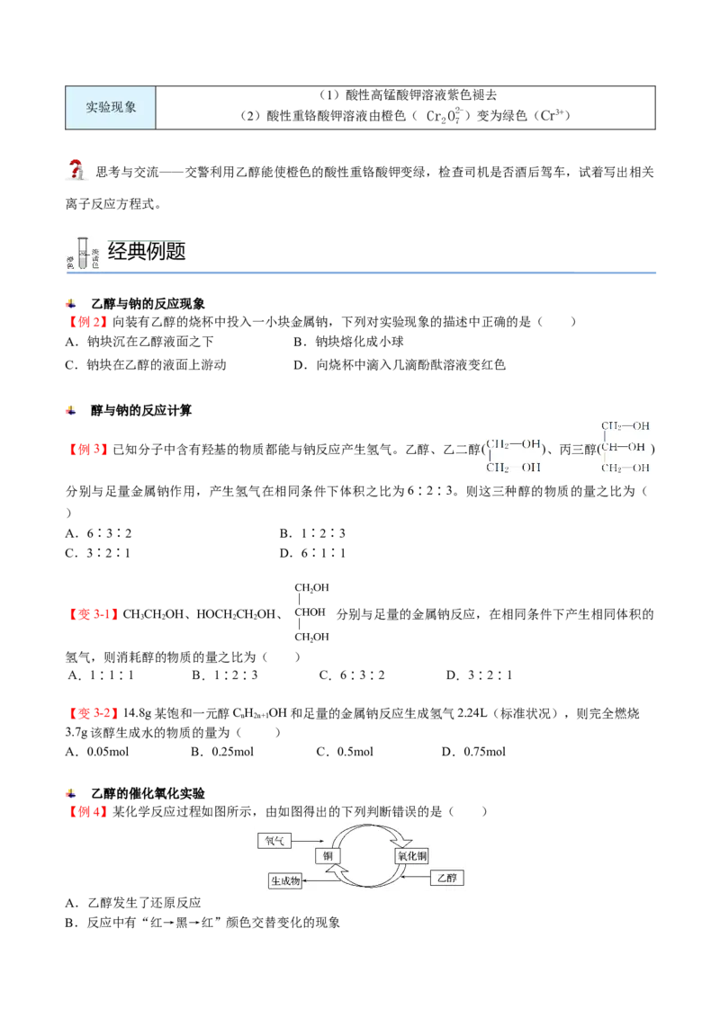 第12讲乙醇和乙酸（学生版）-精准提分2020-2021学年高一化学必修第二册同步培优（新教材人教版）_高化_2025春-人教版高中化学_02新版高中化学必修二_6.培优课件+讲义