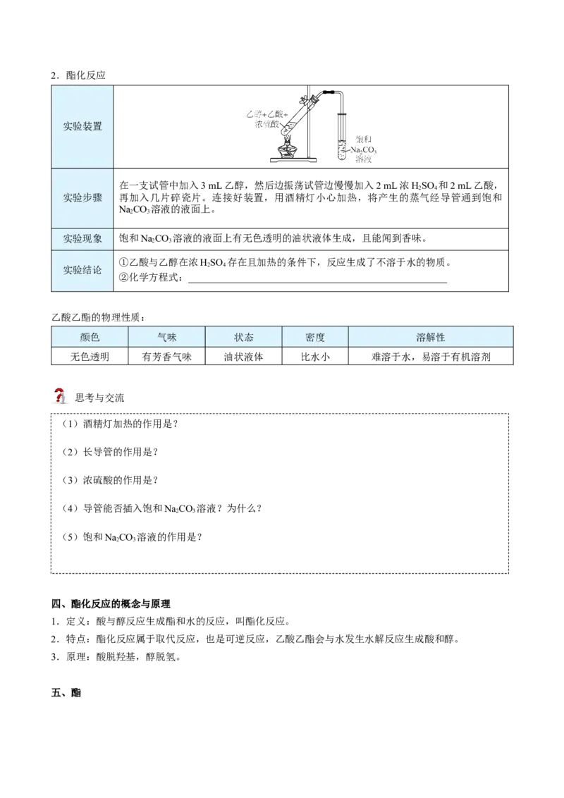 第12讲乙醇和乙酸（学生版）-精准提分2020-2021学年高一化学必修第二册同步培优（新教材人教版）_高化_2025春-人教版高中化学_02新版高中化学必修二_6.培优课件+讲义