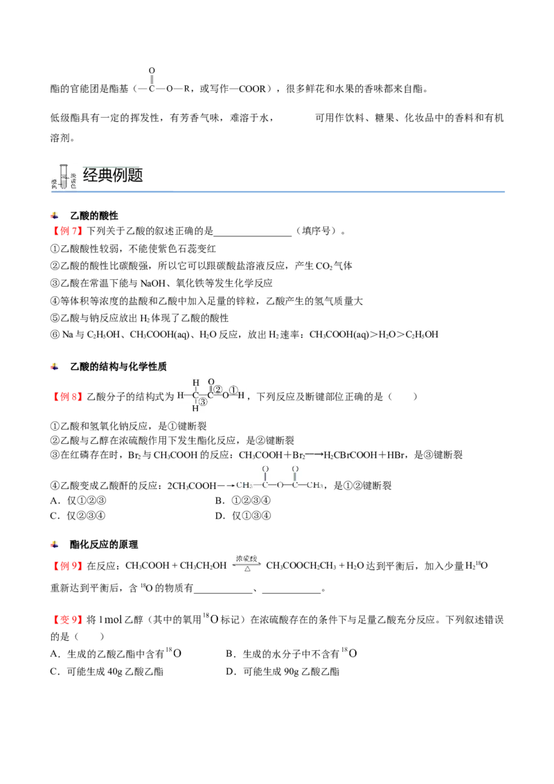 第12讲乙醇和乙酸（学生版）-精准提分2020-2021学年高一化学必修第二册同步培优（新教材人教版）_高化_2025春-人教版高中化学_02新版高中化学必修二_6.培优课件+讲义