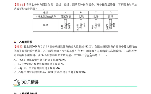 第12讲乙醇和乙酸（学生版）-精准提分2020-2021学年高一化学必修第二册同步培优（新教材人教版）_高化_2025春-人教版高中化学_02新版高中化学必修二_6.培优课件+讲义