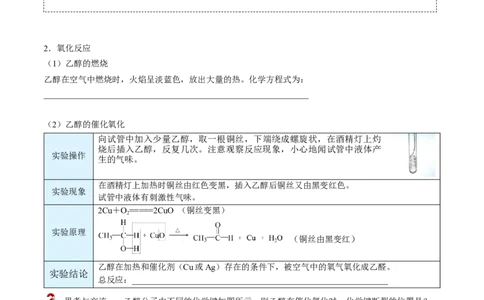 第12讲乙醇和乙酸（学生版）-精准提分2020-2021学年高一化学必修第二册同步培优（新教材人教版）_高化_2025春-人教版高中化学_02新版高中化学必修二_6.培优课件+讲义