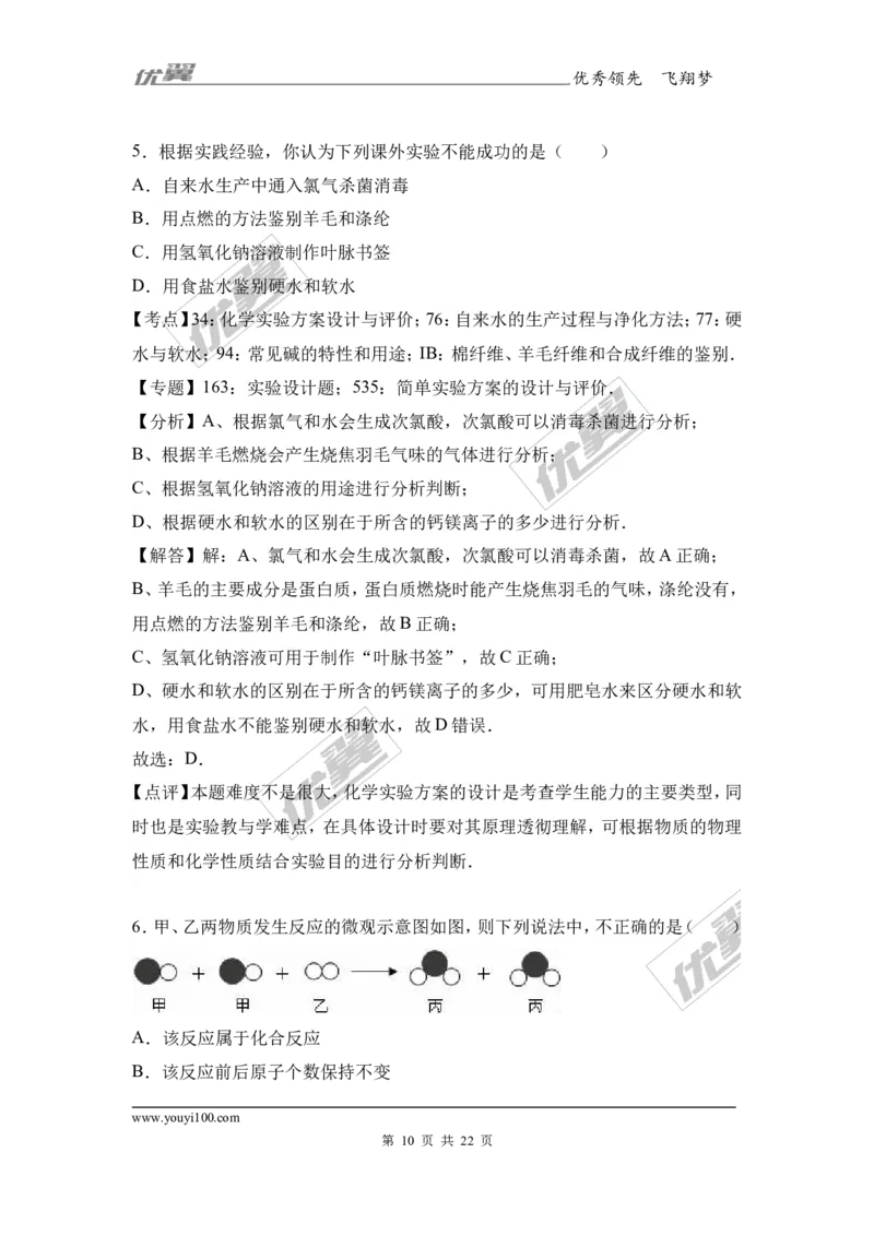 2017年河北省唐山市滦南县校级中考化学模拟试卷（解析版）_初中化学_01.人教版初中化学_01.初中化学课件PPT--教案--试题_初中化学全套(课件--教案--配套)_18年初中化学9年级下