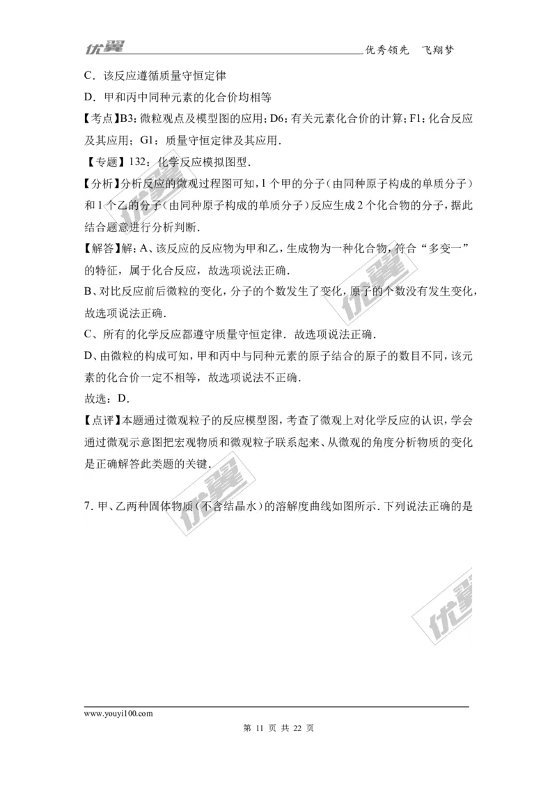 2017年河北省唐山市滦南县校级中考化学模拟试卷（解析版）_初中化学_01.人教版初中化学_01.初中化学课件PPT--教案--试题_初中化学全套(课件--教案--配套)_18年初中化学9年级下