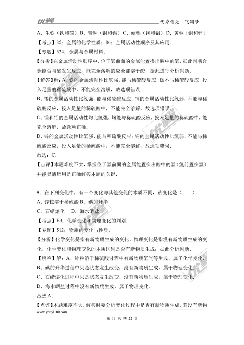 2017年河北省唐山市滦南县校级中考化学模拟试卷（解析版）_初中化学_01.人教版初中化学_01.初中化学课件PPT--教案--试题_初中化学全套(课件--教案--配套)_18年初中化学9年级下