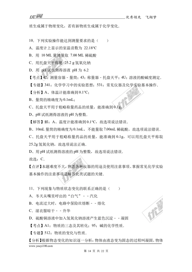 2017年河北省唐山市滦南县校级中考化学模拟试卷（解析版）_初中化学_01.人教版初中化学_01.初中化学课件PPT--教案--试题_初中化学全套(课件--教案--配套)_18年初中化学9年级下