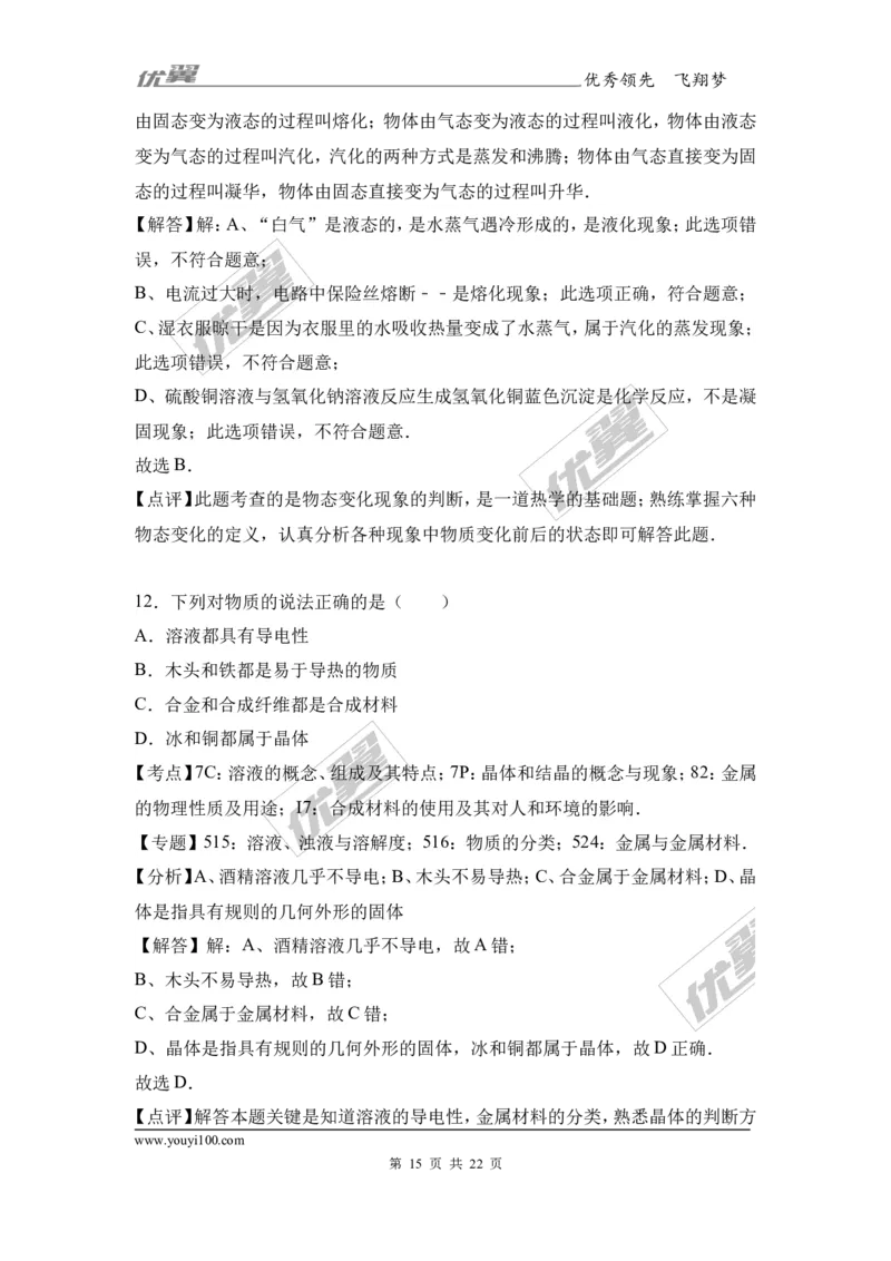 2017年河北省唐山市滦南县校级中考化学模拟试卷（解析版）_初中化学_01.人教版初中化学_01.初中化学课件PPT--教案--试题_初中化学全套(课件--教案--配套)_18年初中化学9年级下