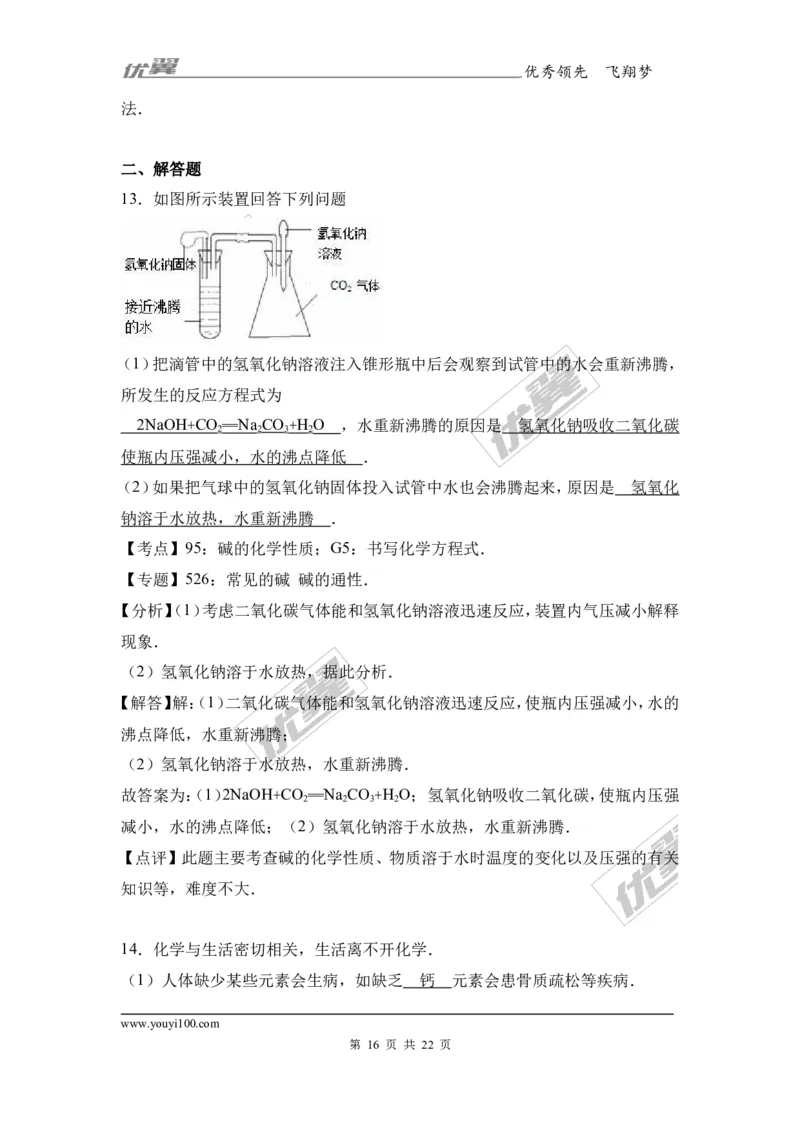 2017年河北省唐山市滦南县校级中考化学模拟试卷（解析版）_初中化学_01.人教版初中化学_01.初中化学课件PPT--教案--试题_初中化学全套(课件--教案--配套)_18年初中化学9年级下