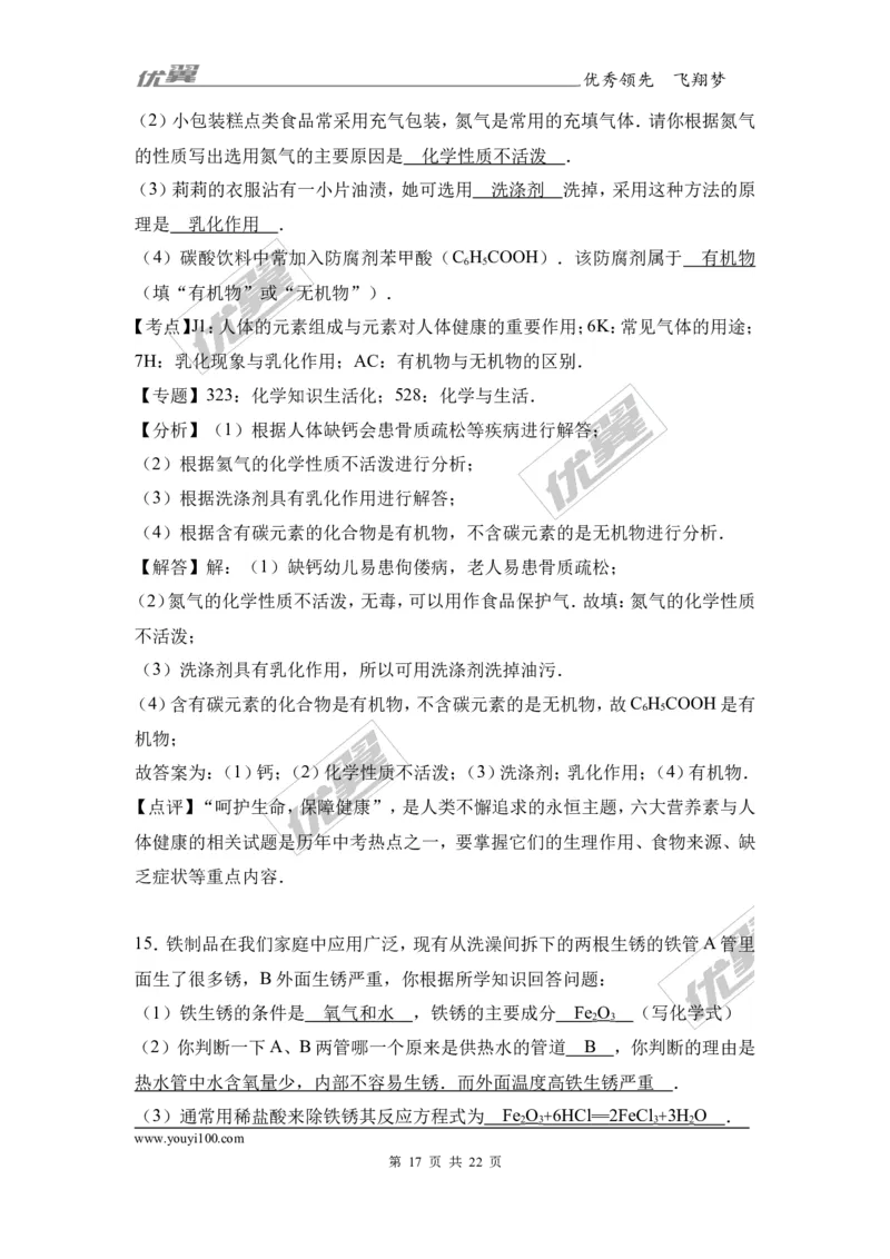 2017年河北省唐山市滦南县校级中考化学模拟试卷（解析版）_初中化学_01.人教版初中化学_01.初中化学课件PPT--教案--试题_初中化学全套(课件--教案--配套)_18年初中化学9年级下