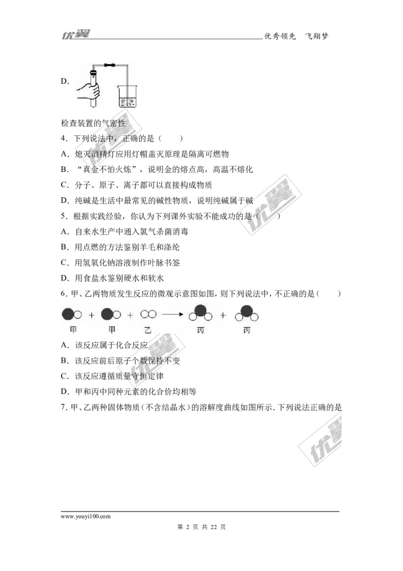 2017年河北省唐山市滦南县校级中考化学模拟试卷（解析版）_初中化学_01.人教版初中化学_01.初中化学课件PPT--教案--试题_初中化学全套(课件--教案--配套)_18年初中化学9年级下