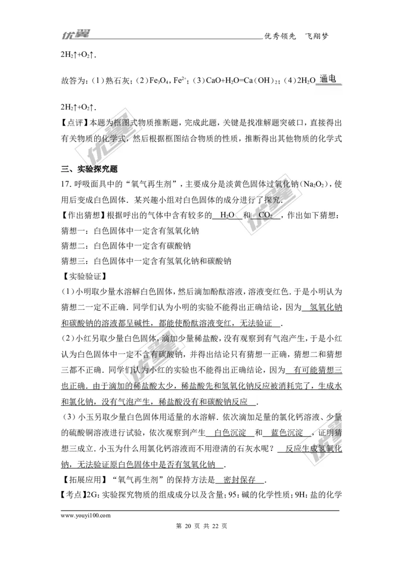 2017年河北省唐山市滦南县校级中考化学模拟试卷（解析版）_初中化学_01.人教版初中化学_01.初中化学课件PPT--教案--试题_初中化学全套(课件--教案--配套)_18年初中化学9年级下