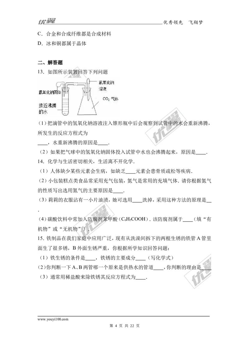 2017年河北省唐山市滦南县校级中考化学模拟试卷（解析版）_初中化学_01.人教版初中化学_01.初中化学课件PPT--教案--试题_初中化学全套(课件--教案--配套)_18年初中化学9年级下