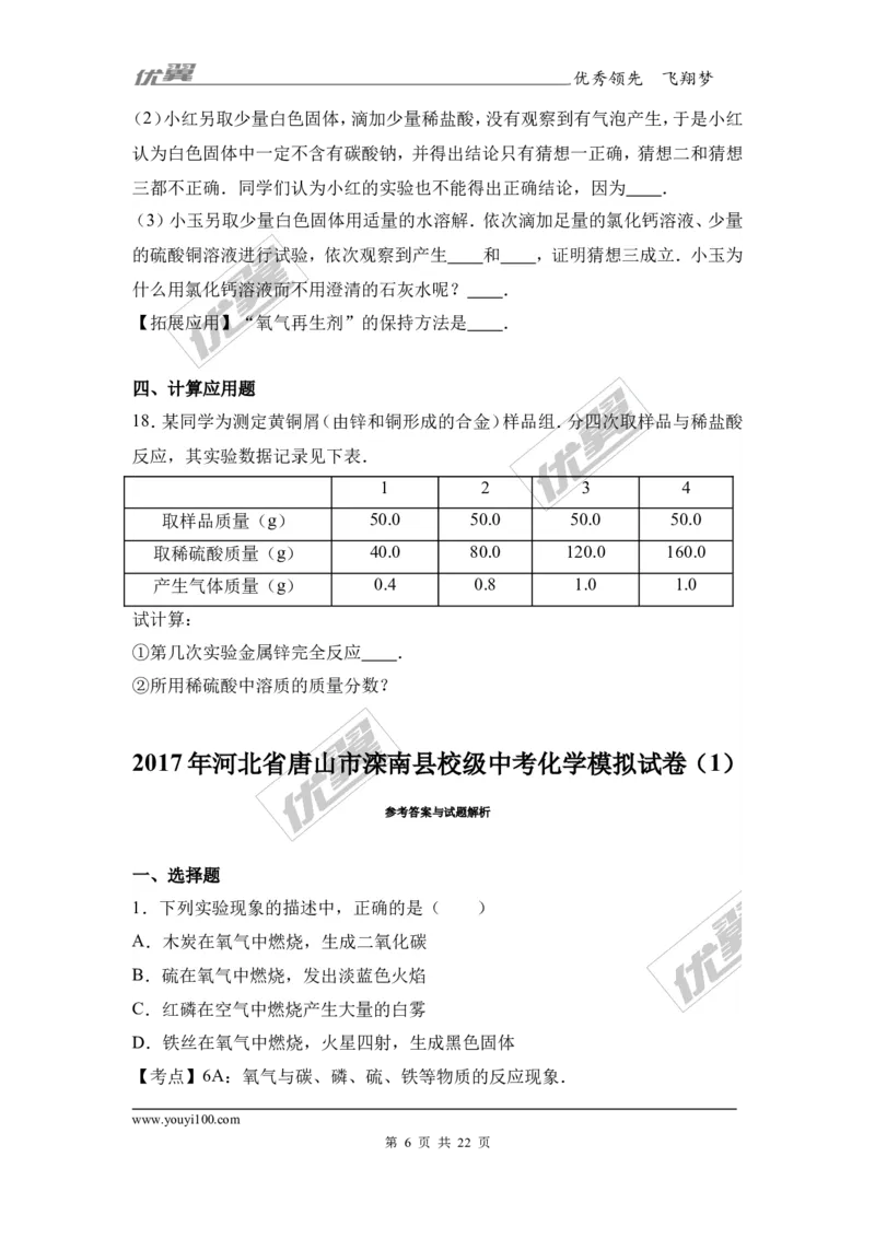2017年河北省唐山市滦南县校级中考化学模拟试卷（解析版）_初中化学_01.人教版初中化学_01.初中化学课件PPT--教案--试题_初中化学全套(课件--教案--配套)_18年初中化学9年级下