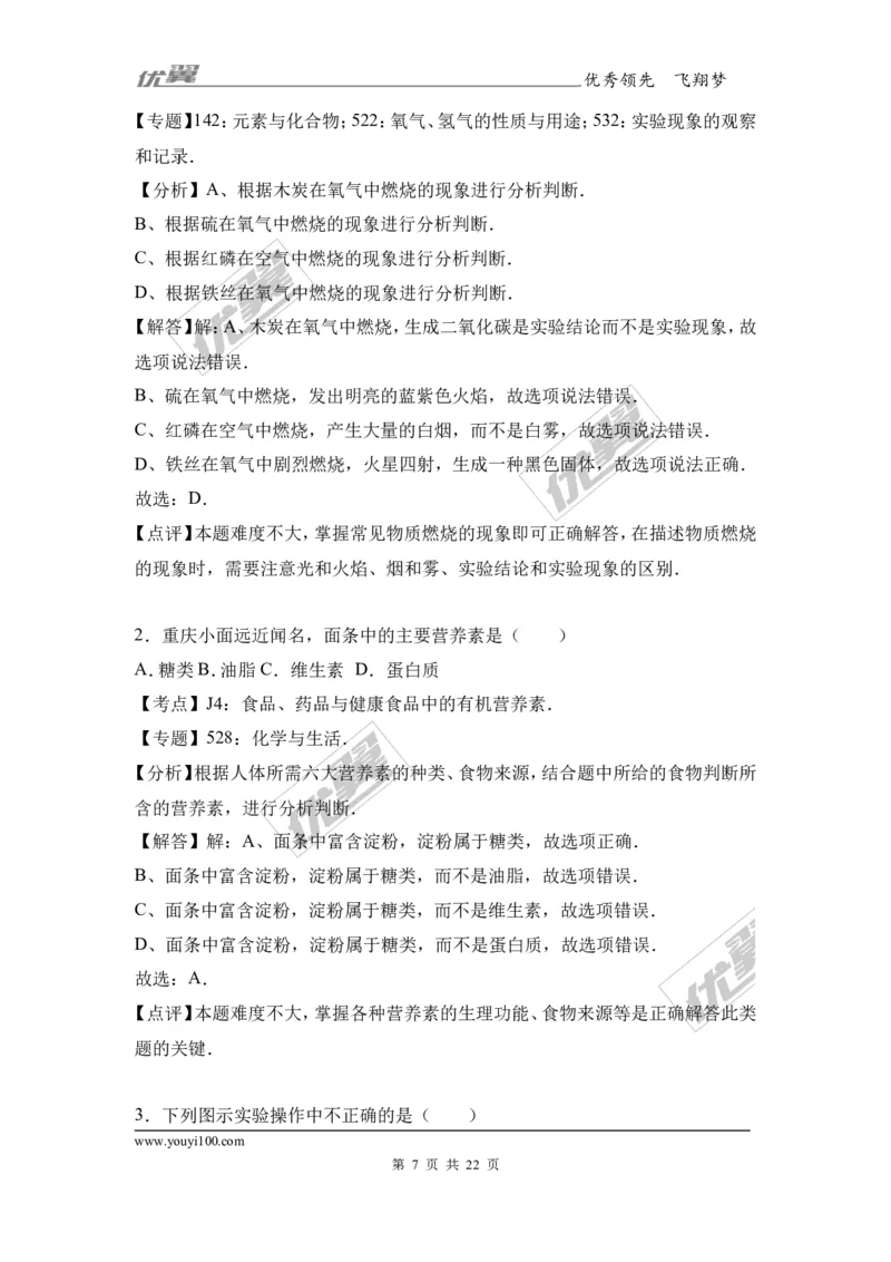 2017年河北省唐山市滦南县校级中考化学模拟试卷（解析版）_初中化学_01.人教版初中化学_01.初中化学课件PPT--教案--试题_初中化学全套(课件--教案--配套)_18年初中化学9年级下