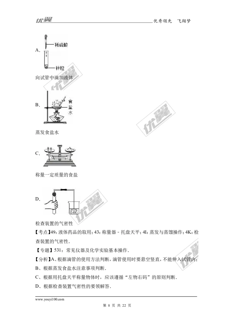2017年河北省唐山市滦南县校级中考化学模拟试卷（解析版）_初中化学_01.人教版初中化学_01.初中化学课件PPT--教案--试题_初中化学全套(课件--教案--配套)_18年初中化学9年级下