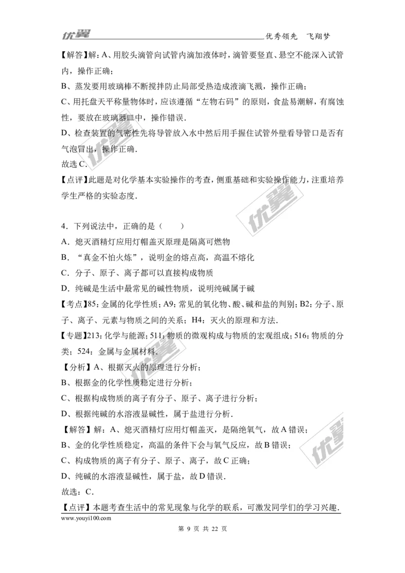 2017年河北省唐山市滦南县校级中考化学模拟试卷（解析版）_初中化学_01.人教版初中化学_01.初中化学课件PPT--教案--试题_初中化学全套(课件--教案--配套)_18年初中化学9年级下