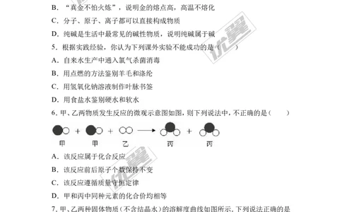 2017年河北省唐山市滦南县校级中考化学模拟试卷（解析版）_初中化学_01.人教版初中化学_01.初中化学课件PPT--教案--试题_初中化学全套(课件--教案--配套)_18年初中化学9年级下