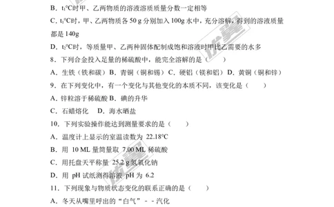 2017年河北省唐山市滦南县校级中考化学模拟试卷（解析版）_初中化学_01.人教版初中化学_01.初中化学课件PPT--教案--试题_初中化学全套(课件--教案--配套)_18年初中化学9年级下
