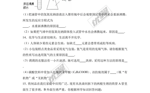 2017年河北省唐山市滦南县校级中考化学模拟试卷（解析版）_初中化学_01.人教版初中化学_01.初中化学课件PPT--教案--试题_初中化学全套(课件--教案--配套)_18年初中化学9年级下