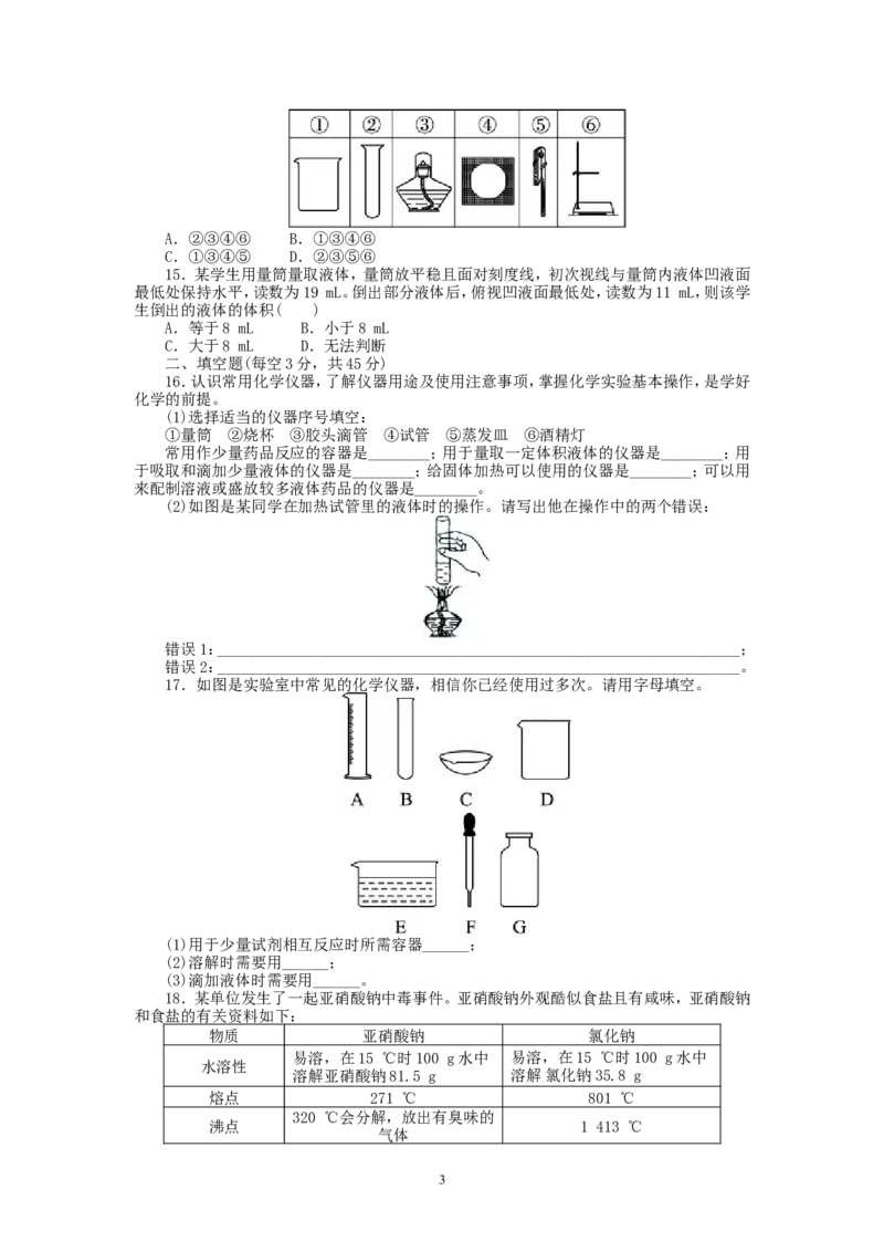 2013-2014学年人教版九年级化学上册单元目标检测：第1单元走进化学世界（含13年中考试题）_初中化学_01.人教版初中化学_01.初中化学课件PPT--教案--试题_初中化学全套_化学试题