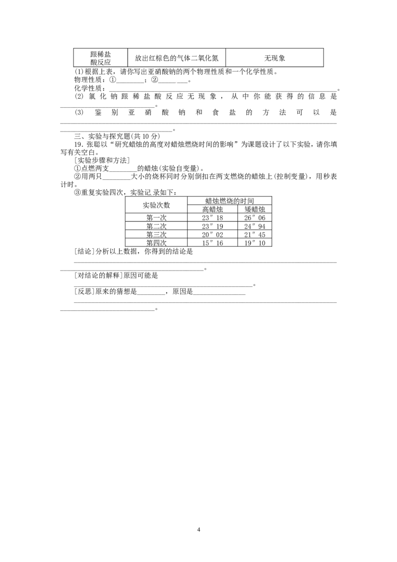 2013-2014学年人教版九年级化学上册单元目标检测：第1单元走进化学世界（含13年中考试题）_初中化学_01.人教版初中化学_01.初中化学课件PPT--教案--试题_初中化学全套_化学试题