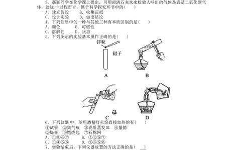 2013-2014学年人教版九年级化学上册单元目标检测：第1单元走进化学世界（含13年中考试题）_初中化学_01.人教版初中化学_01.初中化学课件PPT--教案--试题_初中化学全套_化学试题
