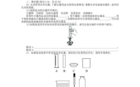 2013-2014学年人教版九年级化学上册单元目标检测：第1单元走进化学世界（含13年中考试题）_初中化学_01.人教版初中化学_01.初中化学课件PPT--教案--试题_初中化学全套_化学试题